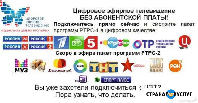 Настройка и ремонт спутникового и эфирного тв Одинцово - изображение 1