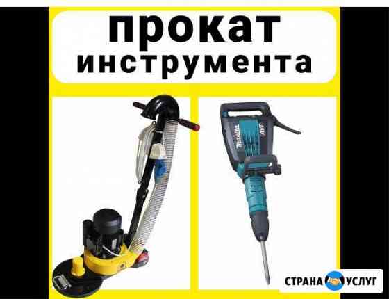 Прокат Строительного Инструмента для Ремонта Сочи