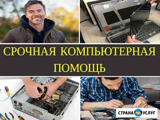 Сервисный инженер. Ремонт ноутбуков и компьютеров Ульяновск