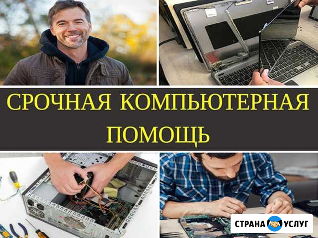 Сервисный инженер. Ремонт ноутбуков и компьютеров Ульяновск - изображение 1