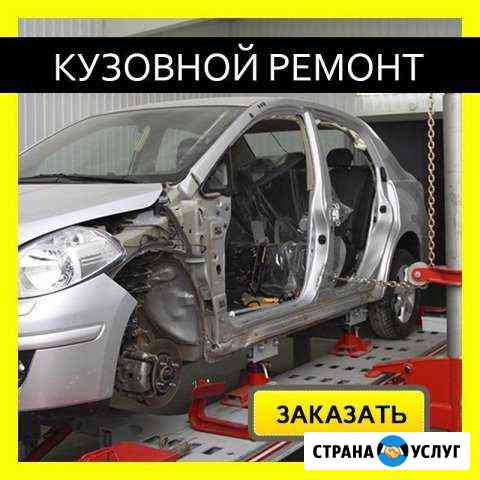 Кузовной ремонт покраска авто сварочные работы сто Ярославль