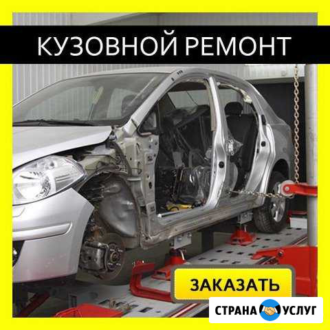 Кузовной ремонт покраска авто сварочные работы сто Ярославль - изображение 1