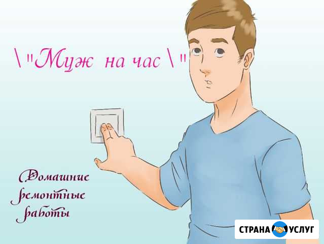 Муж на час ) Владимир - изображение 1