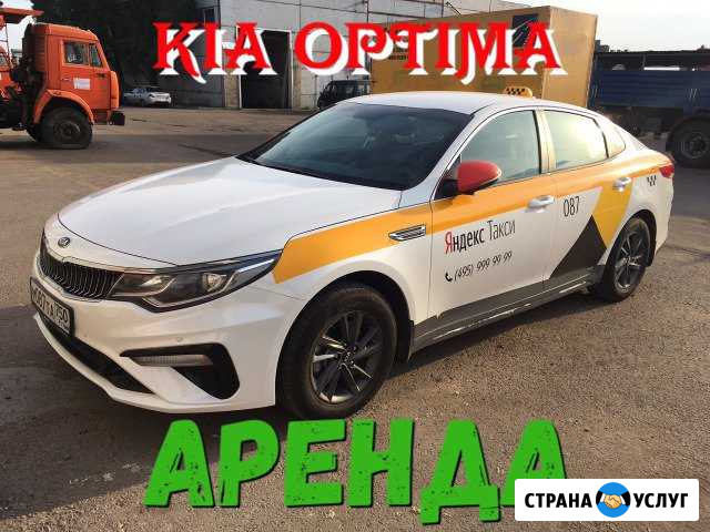 Аренда Kia Optima К+ 2019 Москва - изображение 1