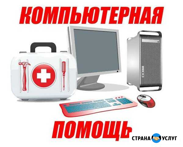 Компьютерный Мастер Профессиональный ремонт Златоуст - изображение 1