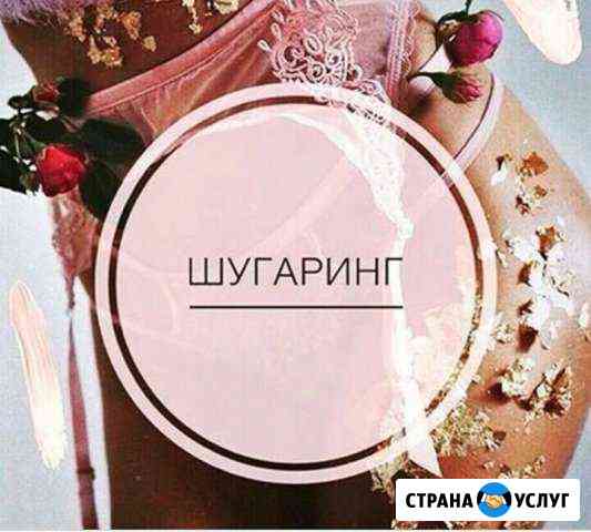 Шугаринг Абакан