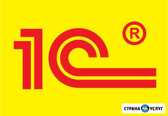 1C сопровождение Белгород - изображение 1