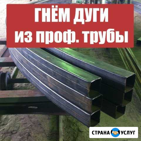 Трубогиб,дуги, арки Чапаевск - изображение 1