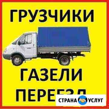 Грузовые перевозки,переезды,грузчики Нижний Новгород