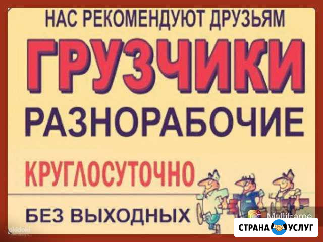 Два Грузчика и Газель 1200 час Красноярск - изображение 1