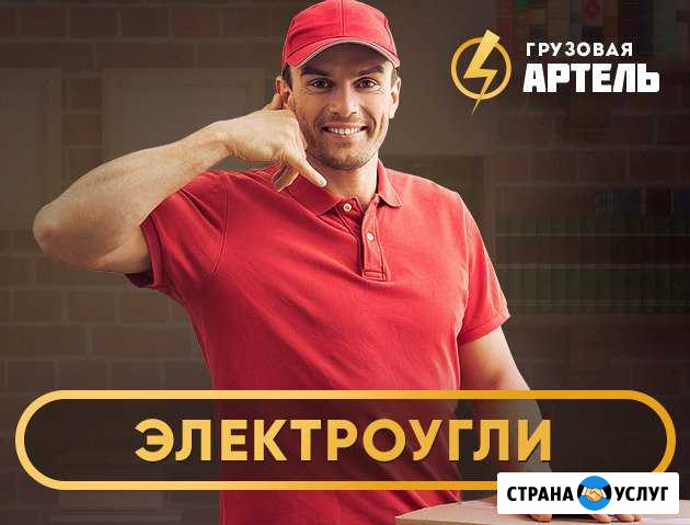 Грузчики Электроугли - изображение 1