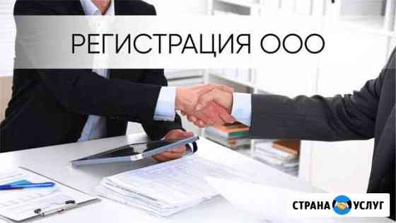 Регистрация ооо Липецк