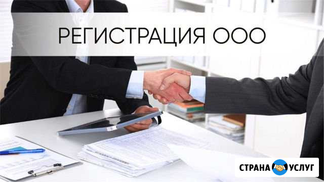 Регистрация ооо Липецк - изображение 1