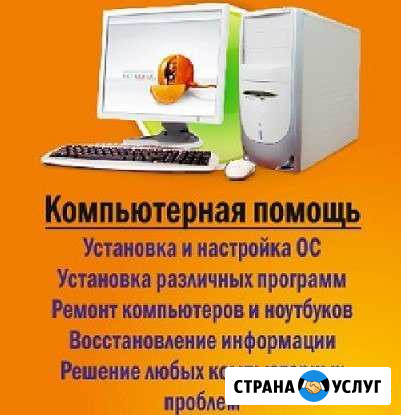 Компьютерная помощь Каменск-Уральский - изображение 1