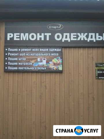 Ремонт шуб, изделий из меха Иркутск - изображение 1