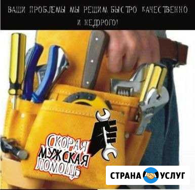 Мастер на час / разнорабочие Ефремов - изображение 1