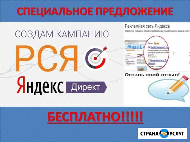 Бесплатная реклама на сайтах Яндекса Великий Новгород - изображение 1