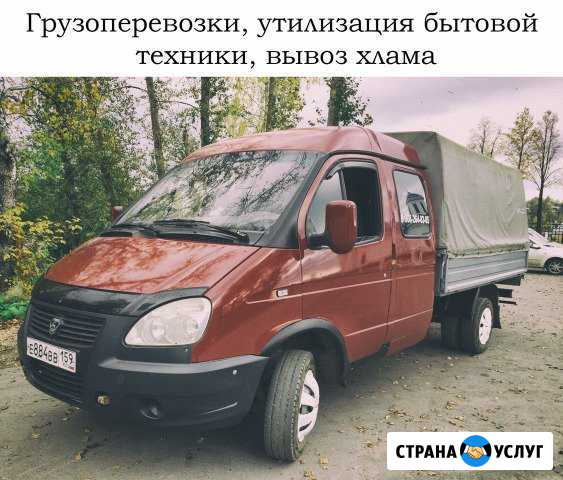 Грузоперевозки, вывоз хлама. Газель 3 метра 5 мест Добрянка - изображение 1