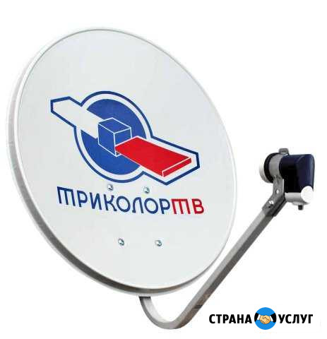 Настройка триколор и НТВ+ антенн, цифровое тв Челябинск - изображение 1