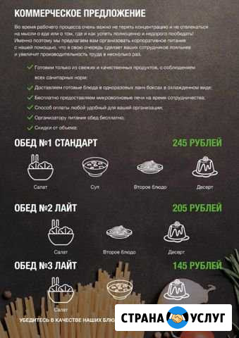 Комплексные обеды с доставкой в офисы и организаци Балашиха - изображение 1