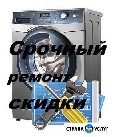 Ремонт стиральных машин, свч, тв и другой техники Новороссийск - изображение 1