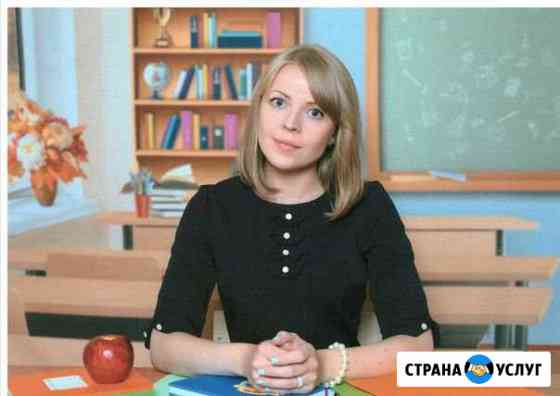 Опытный репетитор начальных классов (с 1 по 5) Сертолово