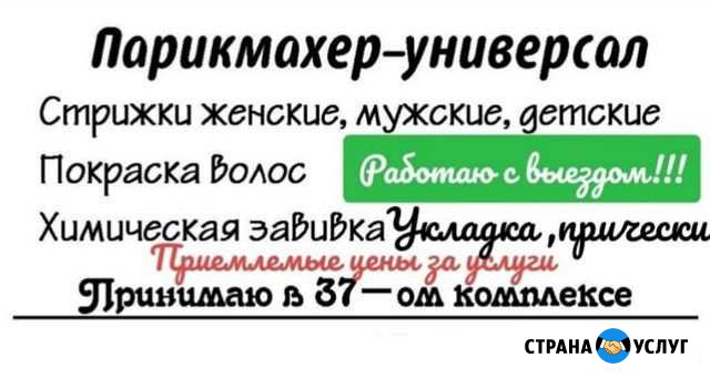 Парикмахер-универсал Набережные Челны - изображение 1
