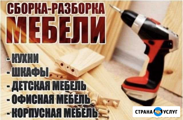 Сборщик мебели, мастер на час Каменск-Шахтинский - изображение 1