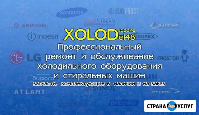 Ремонт холодильников и стиральных машин Становое - изображение 1