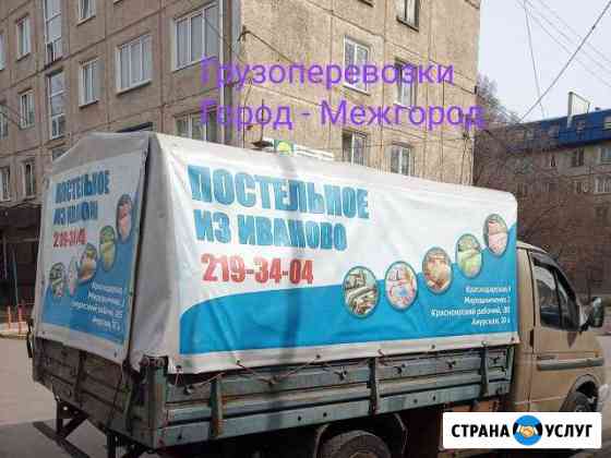 Грузовое такси грузоперевозки Вывоз строй-мусора Красноярск
