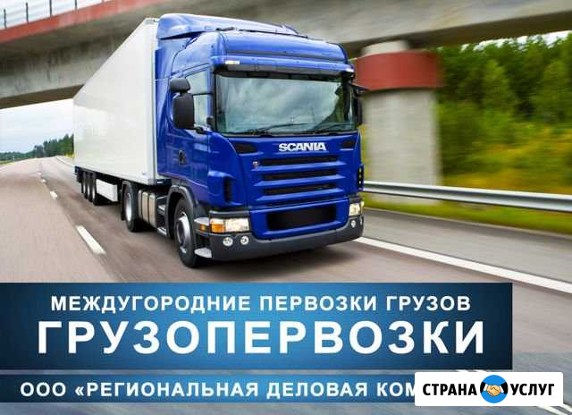 Грузоперевозки Ставрополь - изображение 1