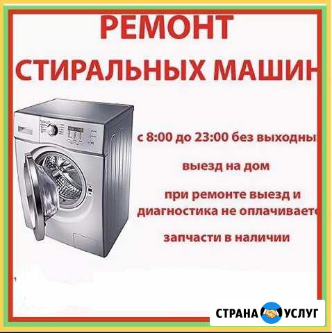 Ремонт Стиральных машин, посудомоек, Варочных пане Красногорск - изображение 1