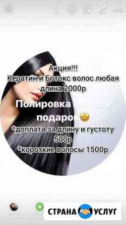 Кератин ботокс Иркутск