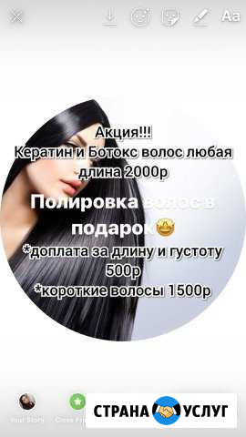Кератин ботокс Иркутск - изображение 1