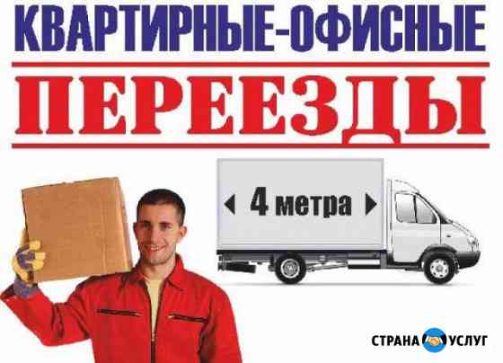 Организация Переездов Любой Сложности Каменск-Уральский