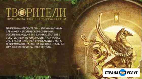 Онлайн программа Творители для улучшения жизни Екатеринбург
