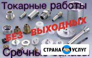 Токарные,сверлильные,сварочные работы Новоалтайск
