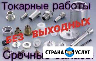Токарные,сверлильные,сварочные работы Новоалтайск - изображение 1