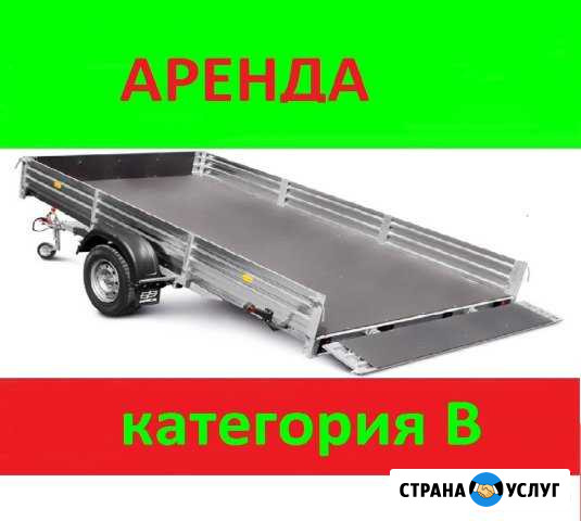 Аренда легкового прицепа, катег-я В (У Карпа ) Нижний Новгород - изображение 1