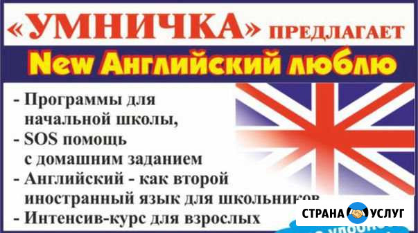 Курсы английского азыка Верхняя Пышма - изображение 1