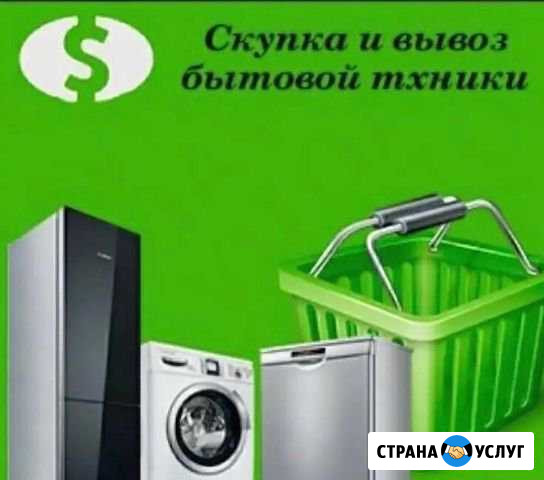 Выкуп,утилизация,скупка бытовой техники Новосибирск - изображение 1