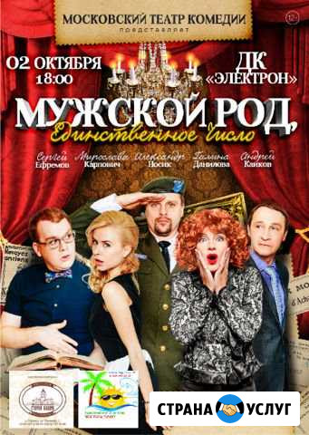 Спектакль Мужской род, единственное число. 12+ Сарапул - изображение 1
