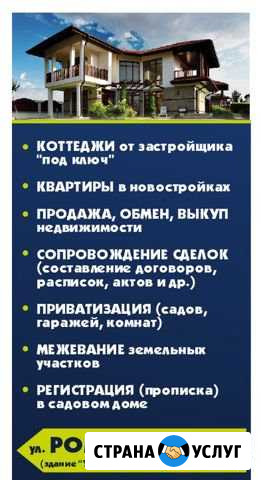 Центр недвижимости и Юридических услуг Миасс - изображение 1