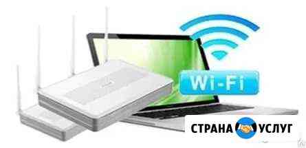 Wi-Fi Настройка и модернизация Анапа