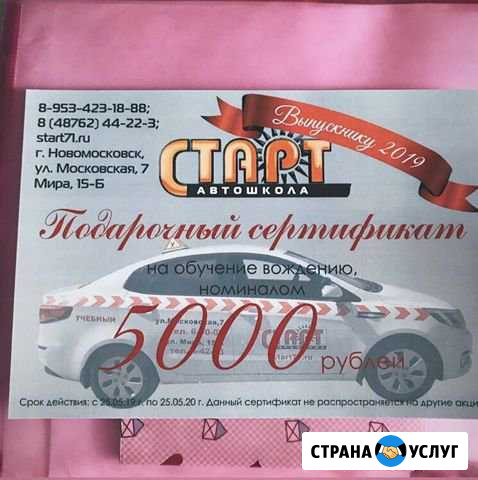 Сертификат на обучение вождению Новомосковск - изображение 1
