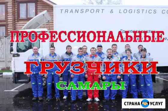 Грузчики Самара