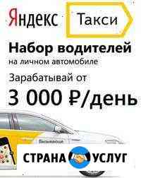 Работа в Яндекс такси Ростов-на-Дону