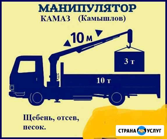 Манипулятор-самосвал, песок, щебень, отсев Камышлов - изображение 1