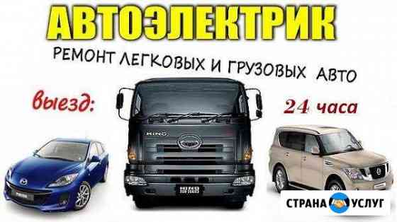 Автоэлектрик на выезд 24 часа Барнаул
