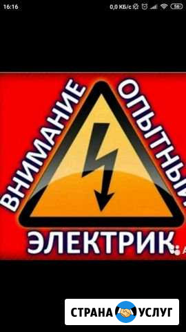 Услуги Электрика Ульяновск - изображение 1